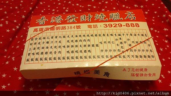 【Kay食記】燒臘、港式 - 香港發財燒臘店 - 吃在高雄(