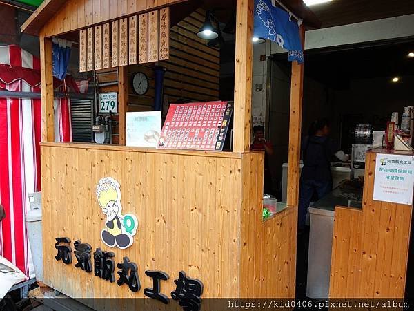 【Kay食記】早餐、飯糰 - 元氣飯丸工場 - 吃在高雄(苓