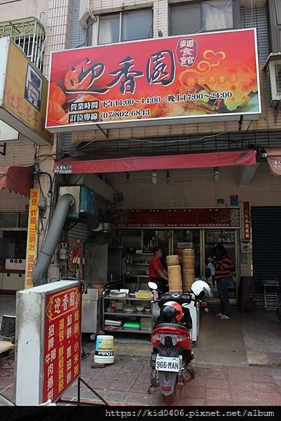 【Kay食記】北方、麵食 - 迎香園麵食館（捲餅專賣店） -