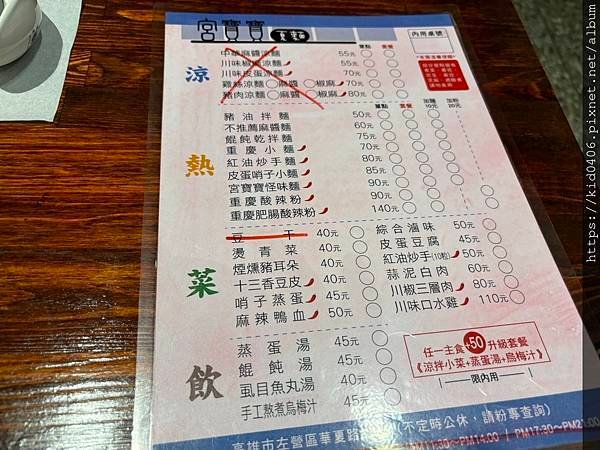 【Kay食記】低調不易發現，麻辣味很足夠價位又不貴的【宮寶寶