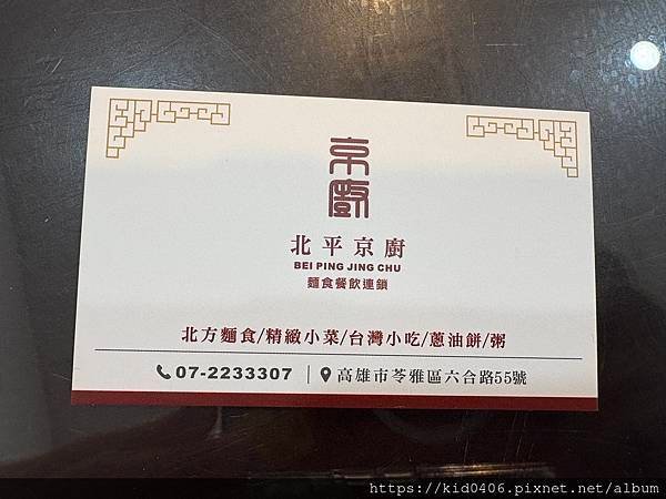 【Kay食記】京廚-北平京廚重新登場，蒸餃鮮，捲餅香，好味道