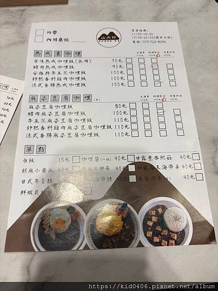 【Kay食記】平價咖哩推薦！山內村熟成咖哩，濃郁美味超值享受