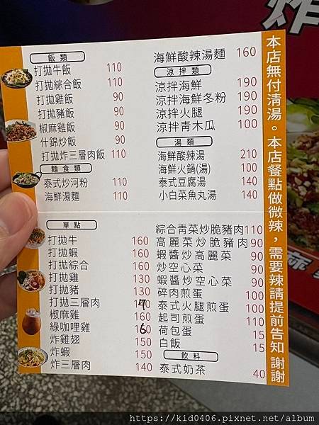 【Kay食記】香氣爆棚不爆價！雅玟泰式料理，平價也能泰道地 