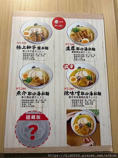 【Kay食記】藏在高雄文化中心旁的真心味道——榮一拉麵，隱藏