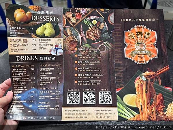 【Kay食記】米其林必比登推薦泰式料理店——帕泰家(夢時代店