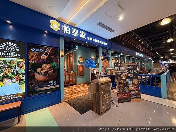 【Kay食記】米其林必比登推薦泰式料理店——帕泰家(夢時代店