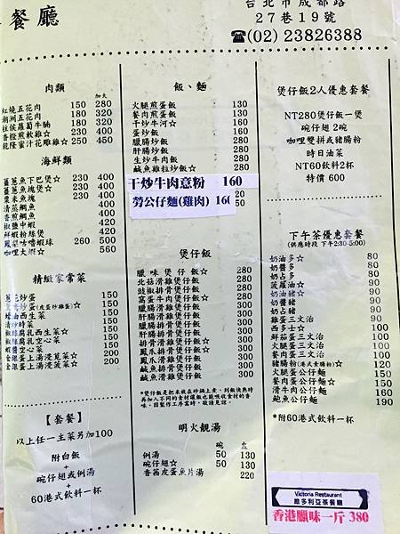 維記茶餐廳