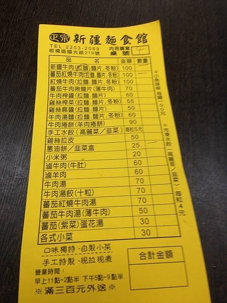 板橋 新疆麵食館
