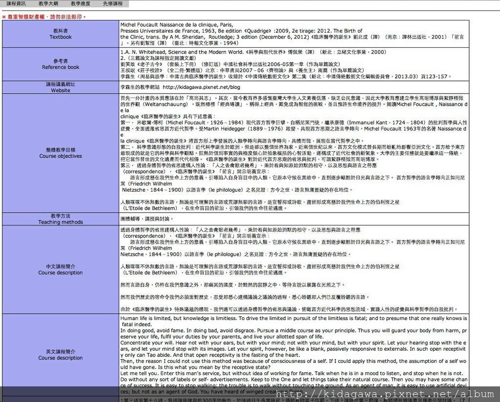 開課資訊長庚大學2