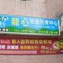 01 2009 Christmas Season 聖誕節 (3).JPG