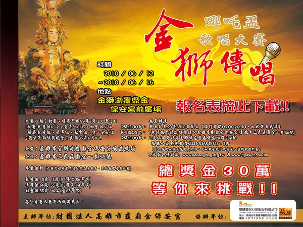 高市金獅傳唱哪吒盃