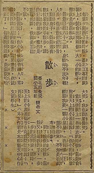 國小五年級的投稿.jpg