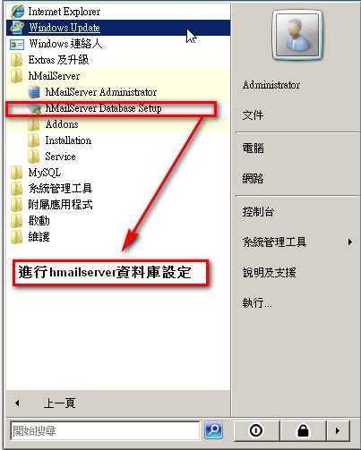 hmailserver安裝資料庫-6.jpg