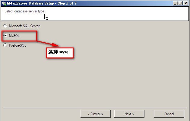 hmailserver安裝資料庫-8.jpg