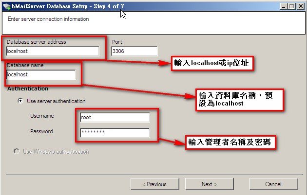 hmailserver安裝資料庫-9.jpg