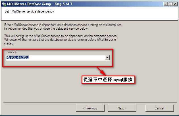 hmailserver安裝資料庫-10.jpg