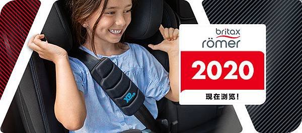 20191028_HKB_britax-roemer-2020-kollektion_CN.jpg