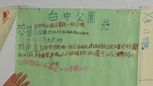 20171218旅遊分組報告A 018.JPG