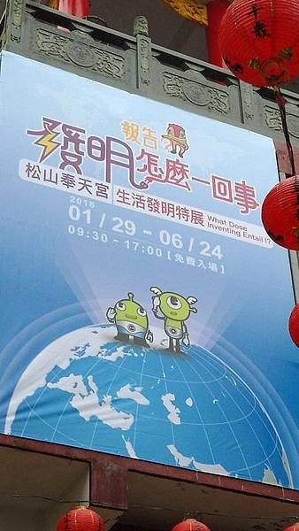 20180202 介壽血鰻、和平急診、奉天宮發明展  006.jpg