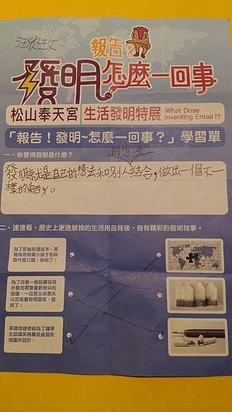 20180202 介壽血鰻、和平急診、奉天宮發明展  097.jpg