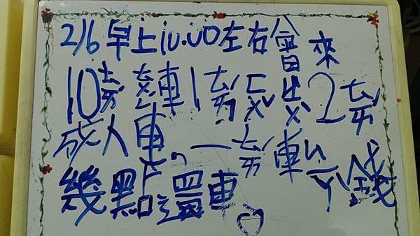 20180129 旅行交通整理最後確認  001.jpg