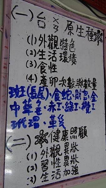 20181005 台灣本土龜鱉介紹與龜類健康狀況處置 054.JPG
