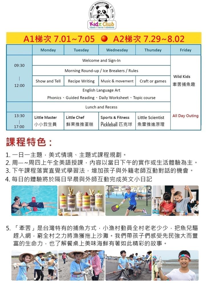 Summer FUN Camp 2024  五大主題美語夏令