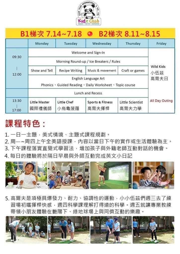 Summer FUN Camp 2025  五大主題美語夏令