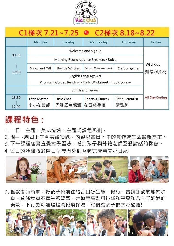 Summer FUN Camp 2025  五大主題美語夏令
