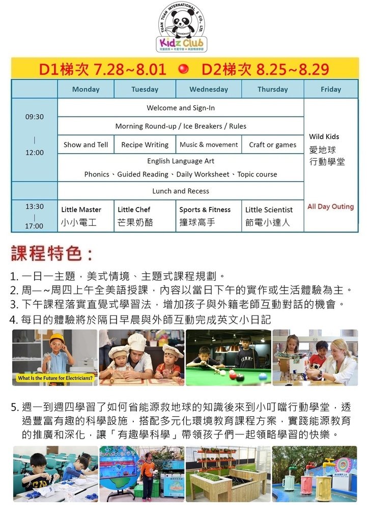 Summer FUN Camp 2025  五大主題美語夏令
