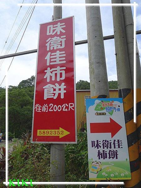 味衛佳門