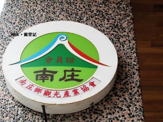 南庄露營２７.jpg
