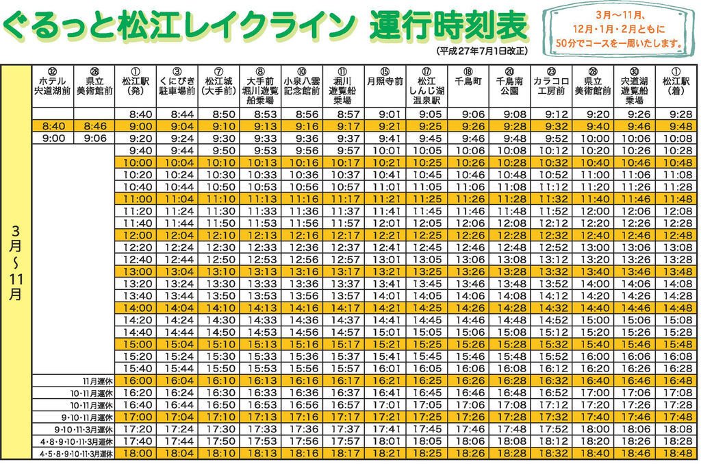 19島根松江巴士時刻表