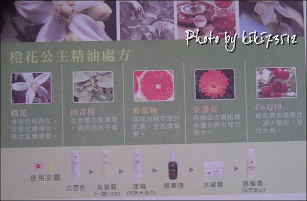 【全】DSCN2506 DＭ(精油配方+使用順序).JPG