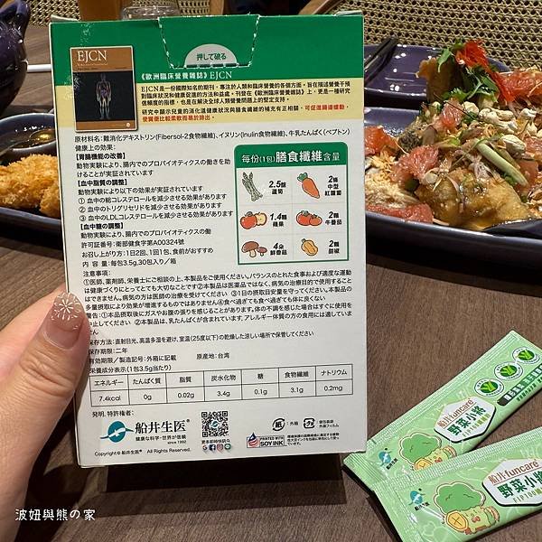 【2025兒童纖維粉推薦】讓我家挑食孩子開心吃菜菜!船井野菜