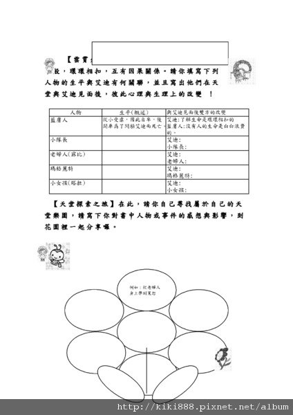 再天堂遇見的五個人.jpg