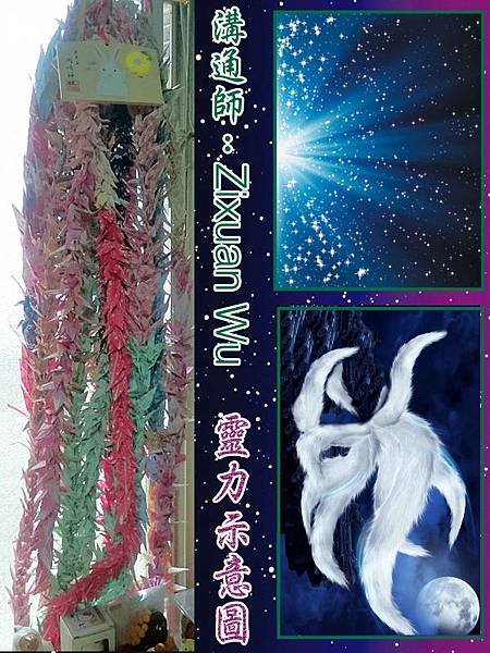 溝通師：Zixuan Wu，治療術實際操作 * 白兔大神的繪馬祝禱