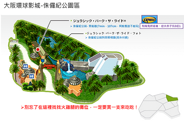 大阪環球影城-侏儸紀公園區.png