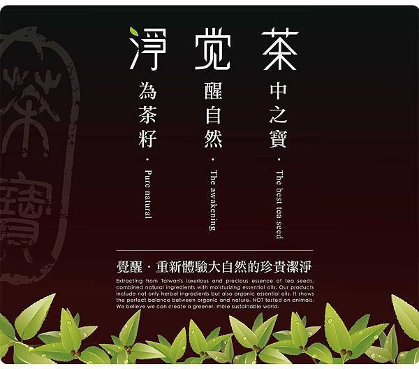 201507淨覺茶文案圖-01.jpg