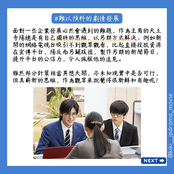 【日劇心得】一兆遊戲 - 別開生面的「爽劇」