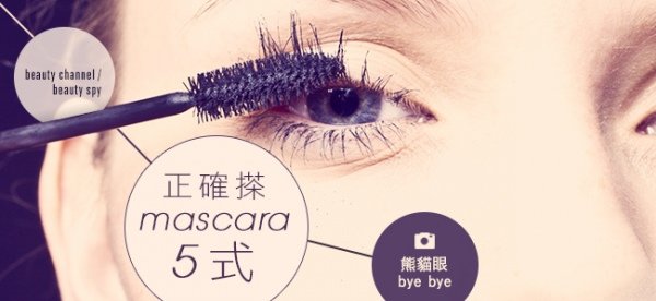 2014.05.19_mascara