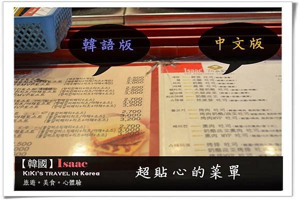 韓國必吃-ISAAC三明治