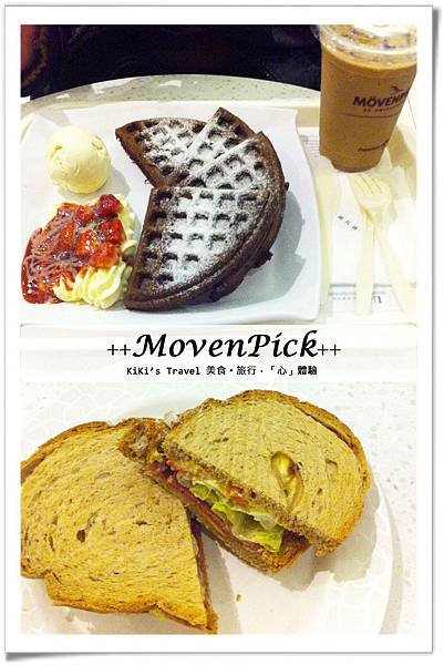 MovenPick莫凡彼餐廳下午茶