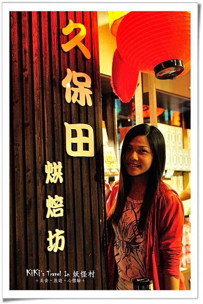 溪頭 妖怪村