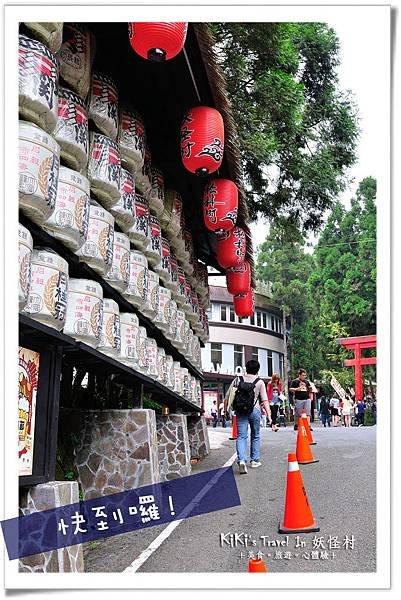 溪頭 妖怪村