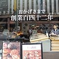 百年老店~木村家