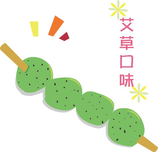 艾草團子.jpg