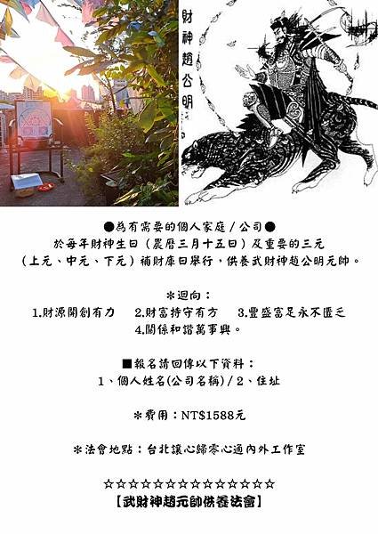 武財神趙元帥火供法會02.jpg