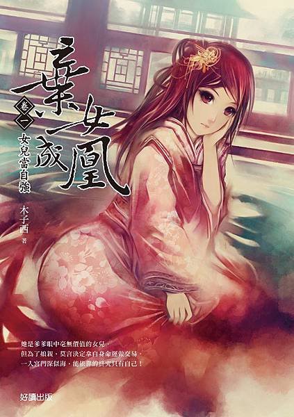 書衣棄女成凰Cover