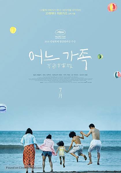 manbiki-kazoku-south-korean-movie-poster